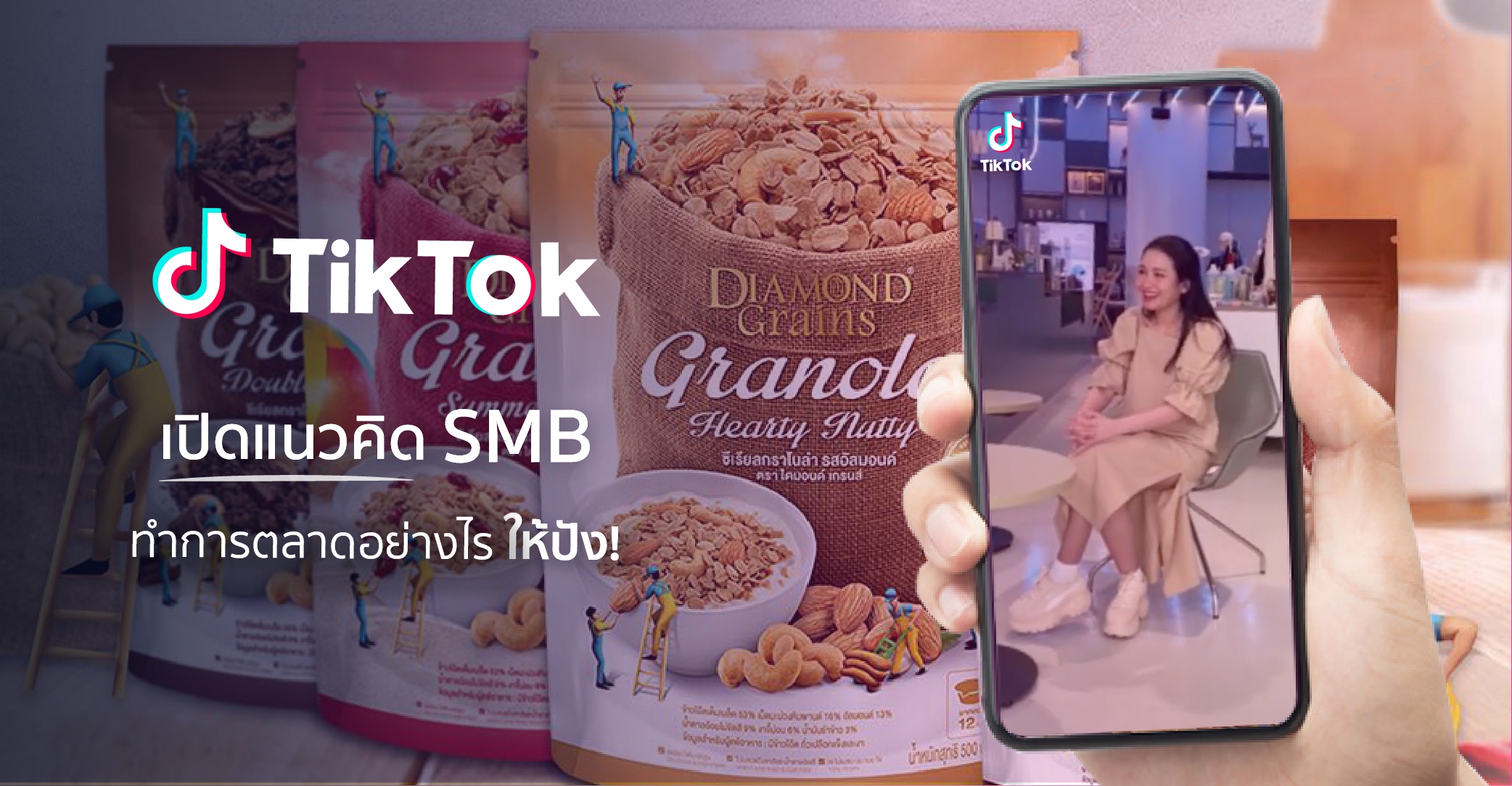 Tiktok เปิดแนวคิด Smb ทำการตลาดบน Tiktok อย่างไรให้ปังศูนย์รวมข้อมูล 